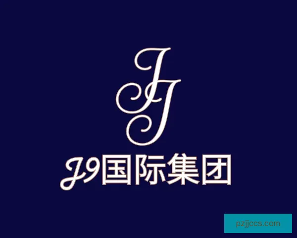 了解J9国际集团
